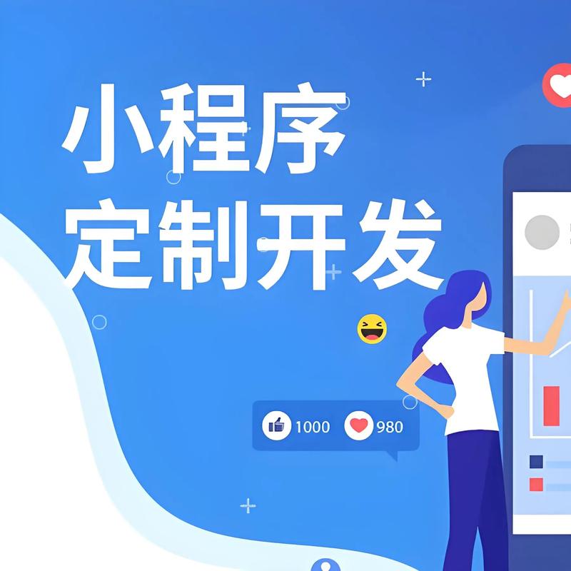 小程序开发：新商业生态的引擎